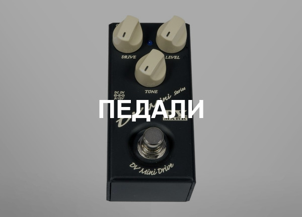Педали